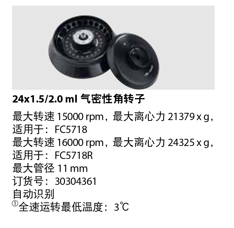 FC5816/FC5816R離心機(jī)轉(zhuǎn)子2 FC5816/FC5816R離心機(jī)轉(zhuǎn)子2