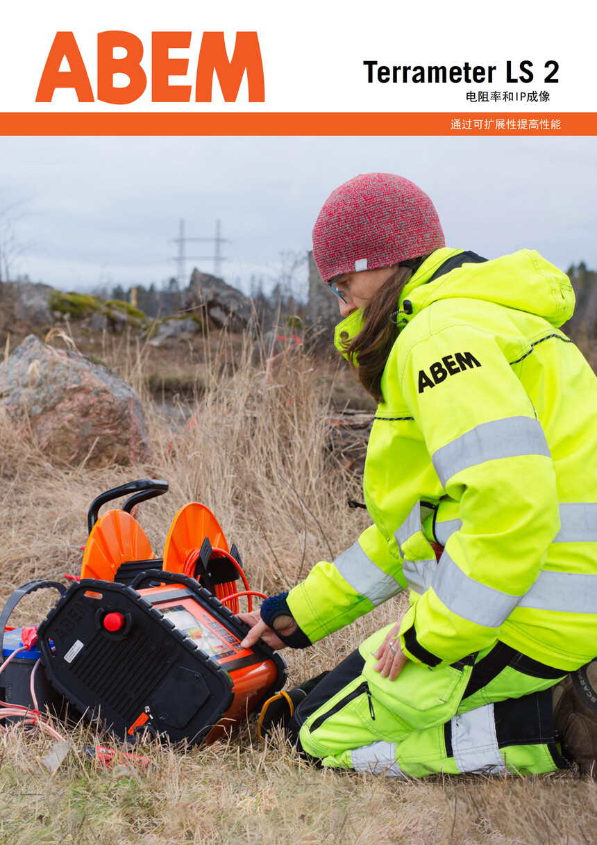 ABEM Terrameter LS 2 電阻率和IP成像 探地雷達(dá)