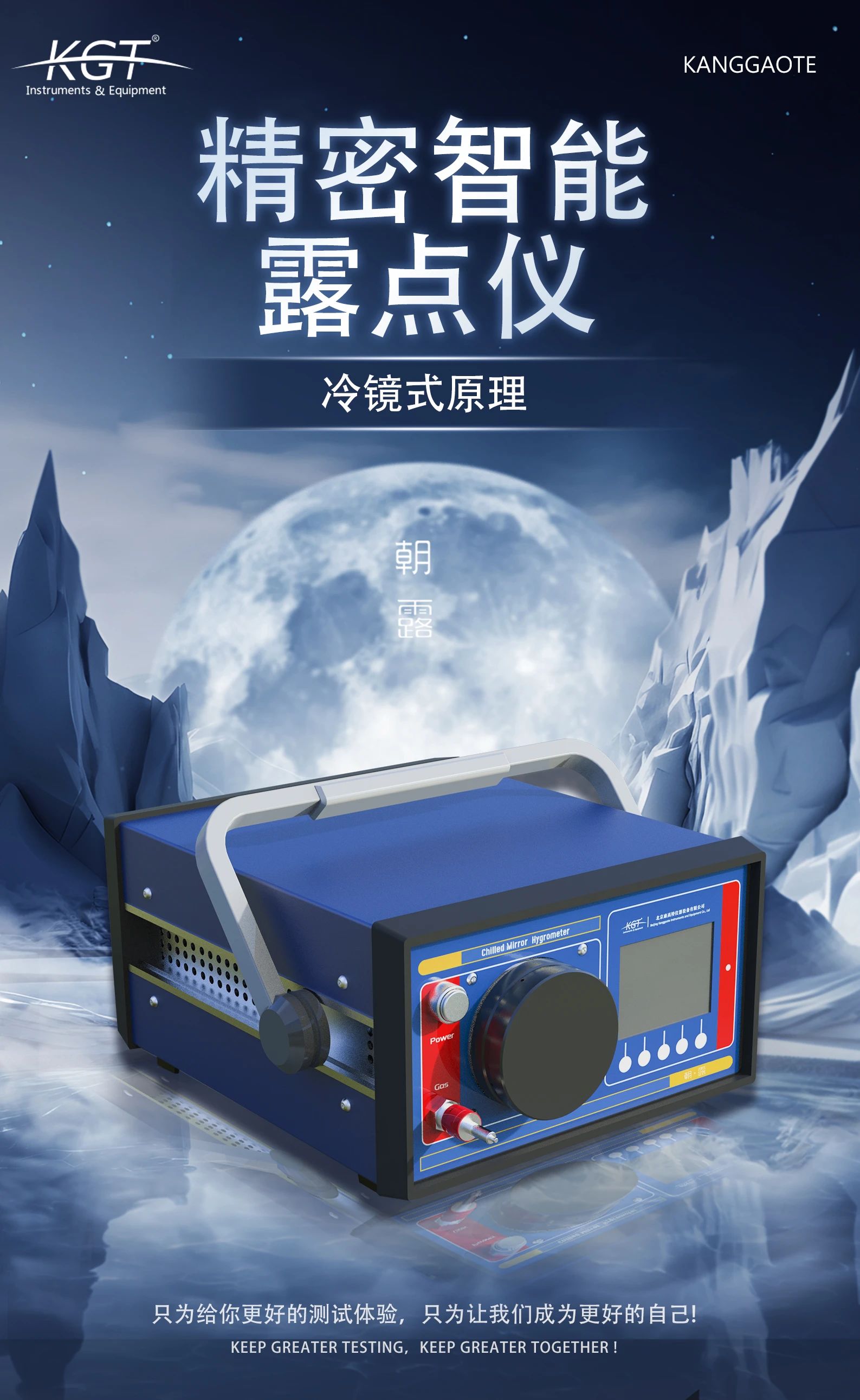 冷鏡式精密智能露點儀