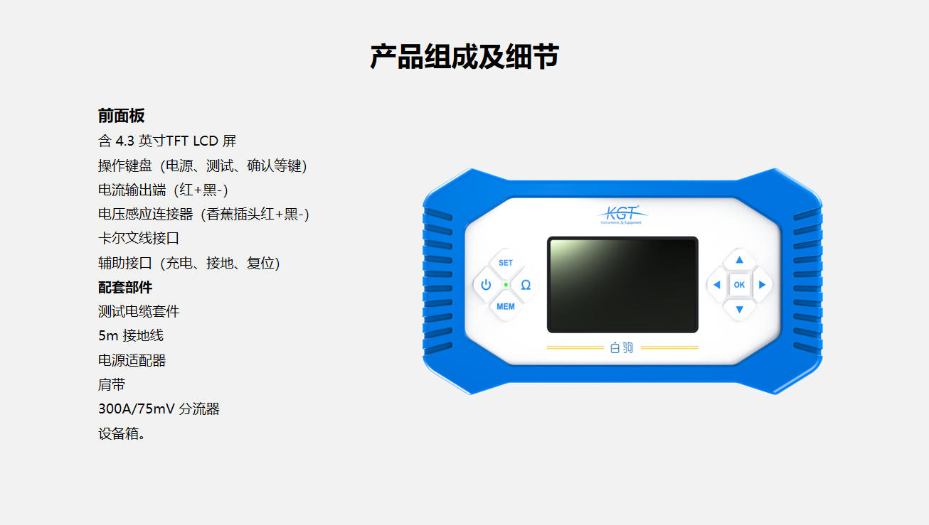 白駒手持式大電流微歐計 白駒手持式大電流微歐計