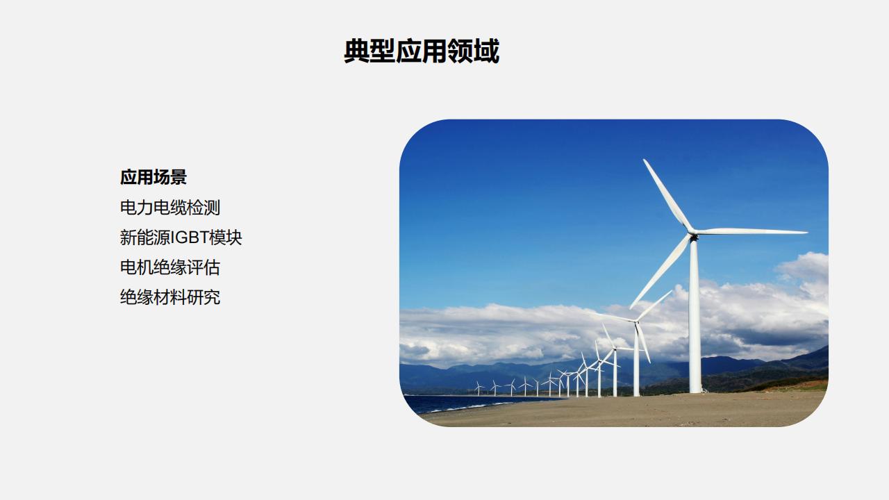 孟德系列局部放電檢測(cè)儀